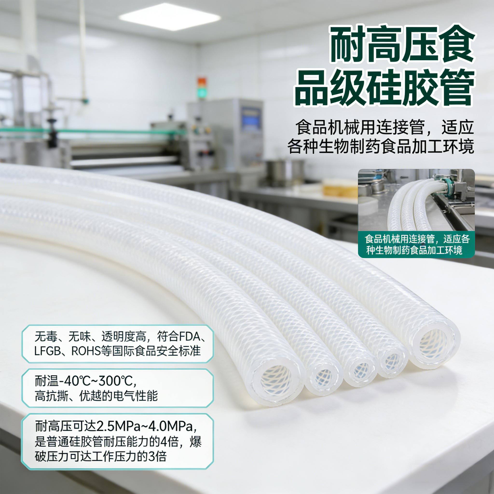 耐高壓食品級硅膠管
