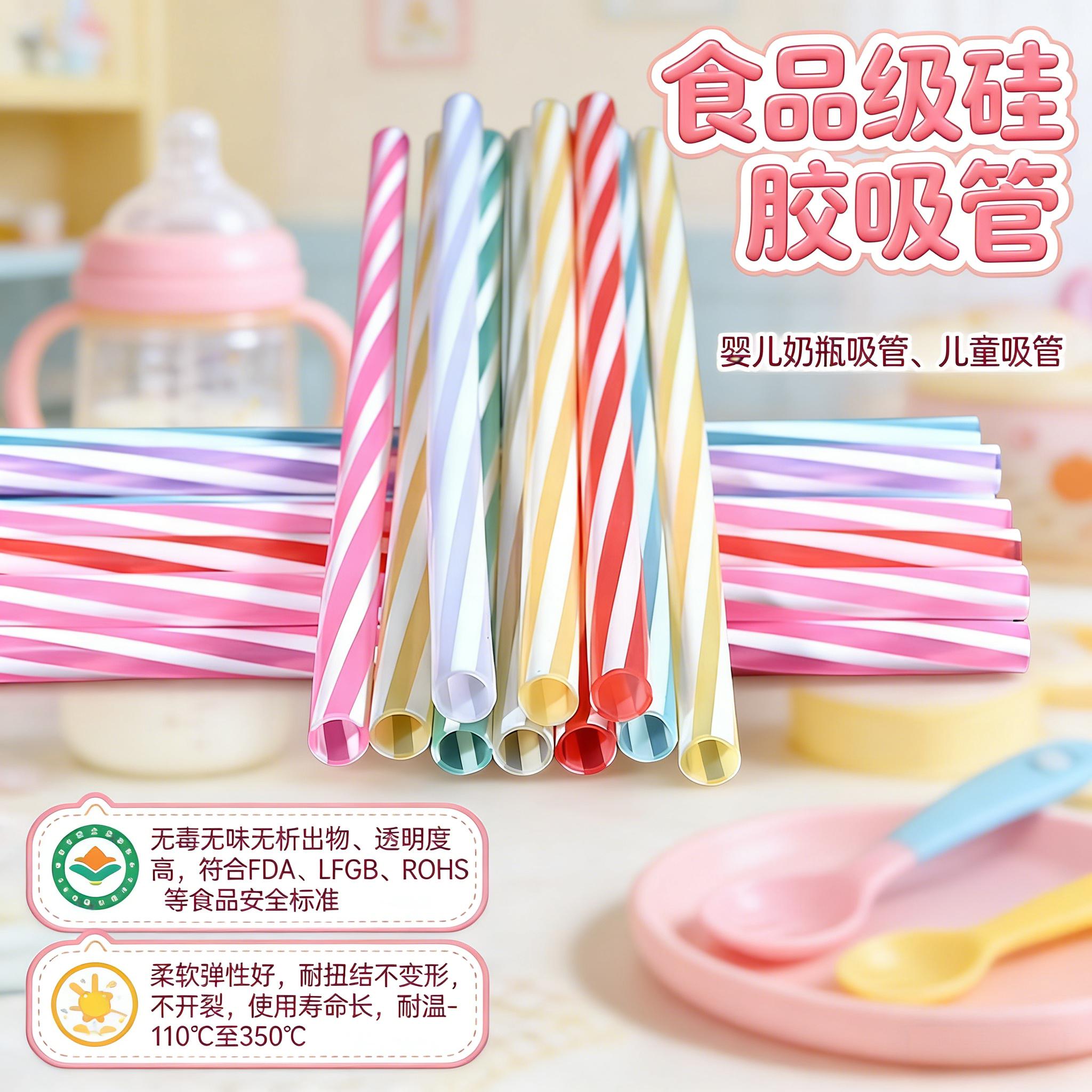 食品級(jí)硅膠吸管