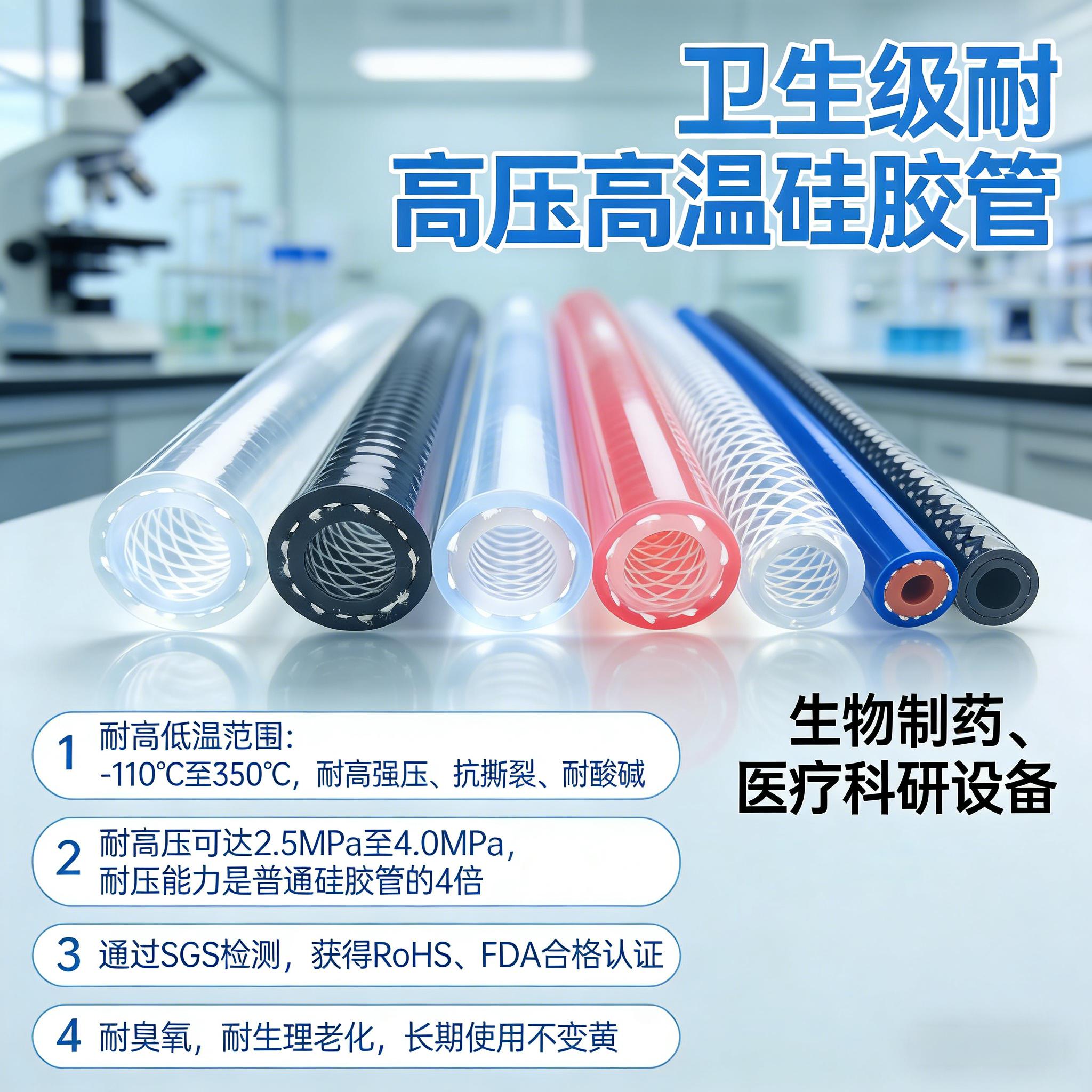 衛生級耐高壓高溫硅膠管